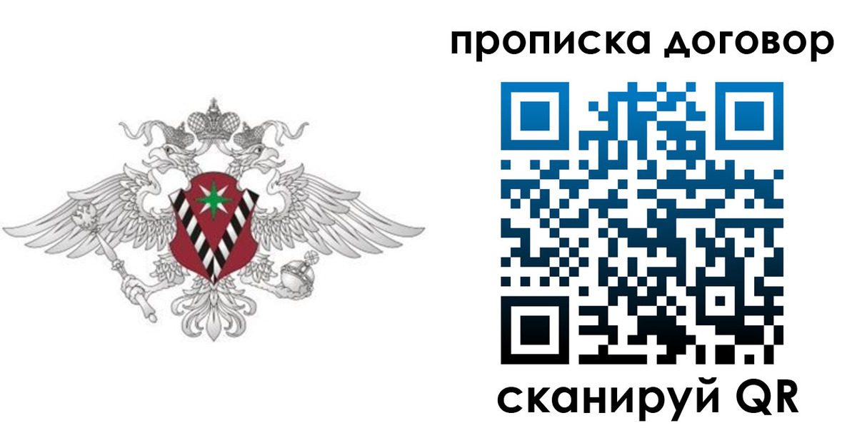 прописка 2025 в Мурманской области