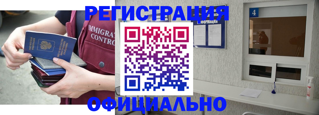 временная регистрация купить в Мурманской области