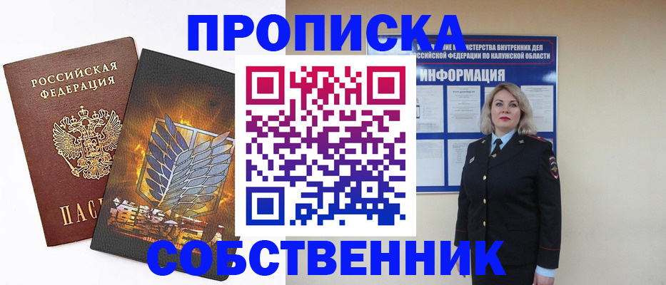 прописка в Мурманской области