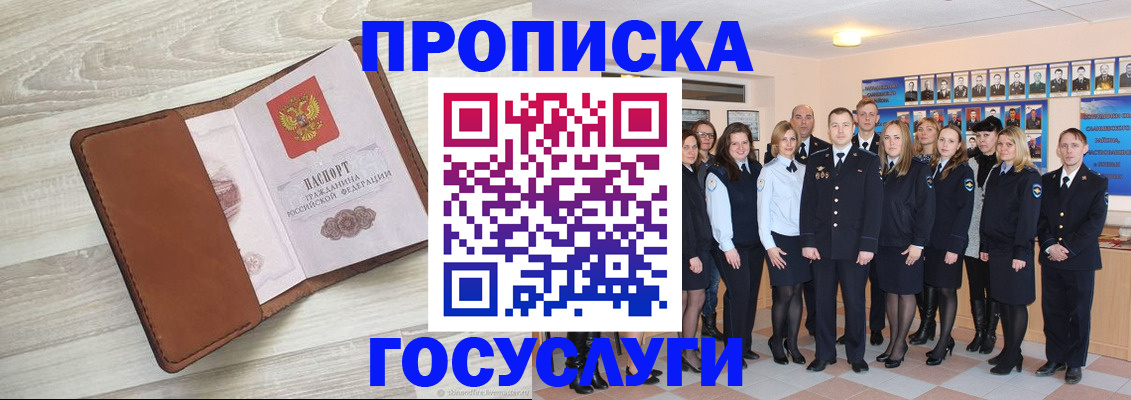 временная регистрация купить в Мурманской области