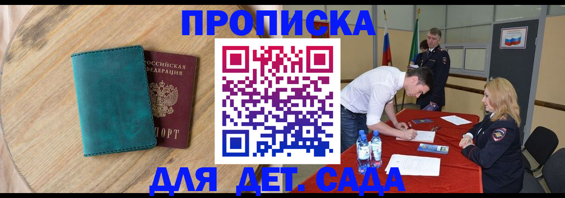 прописка в квартире в Мурманской области
